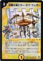 偽りの名 ビルド・レオーネ【デュエルマスターズトレカお買得価格通販