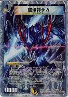 カードを買う/デュエル・マスターズ/通常シリーズ/DM-34 神化編 第3弾