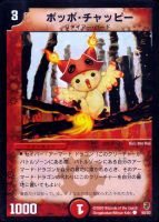 カードを買う/デュエル・マスターズ/その他パック/DMC-06 超速！火竜