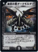 カードを買う/デュエル・マスターズ/その他パック/DMC-08 邪将!奈落