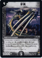 カードを買う/デュエル・マスターズ/その他パック/DMC-08 邪将!奈落