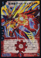 超神星ヴィーナス・ラ・セイントマザー【デュエルマスターズトレカお