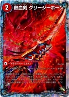 烈王“轟怒”飛流投【デュエルマスターズトレカお買得価格通販：CBトレコロ】