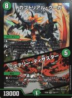 カードを買う/デュエル・マスターズ/DMX・DMEX/DMEX-08 謎のブラック