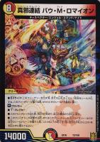 T・T・T【デュエルマスターズトレカお買得価格通販：CBトレコロ】