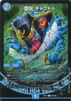 ヘブンズ・ゲート【デュエルマスターズトレカ高価買取価格査定：CB