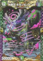 鬼ヶ大王 ジャオウガ【デュエルマスターズトレカ高価買取価格査定：CB