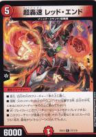 超轟速 SA－W【デュエルマスターズトレカお買得価格通販：CBトレコロ】