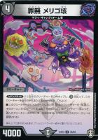 虹彩奪取 マイレイン【デュエルマスターズトレカお買得価格通販：CB