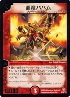 聖騎士サーベルフィーリ【デュエルマスターズトレカ高価買取価格査定