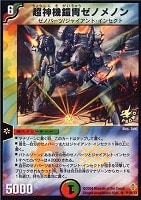 驚天の超人【デュエルマスターズトレカお買得価格通販：CBトレコロ】