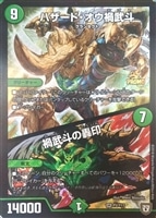 異端流し オニカマス【デュエルマスターズトレカ高価買取価格査定：CB