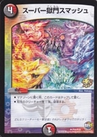 ドンドン吸い込むナウ【デュエルマスターズトレカ高価買取価格査定：CB