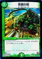 メンデルスゾーン【デュエルマスターズトレカ高価買取価格査定：CB