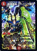 クリスタル・メモリー【デュエルマスターズトレカ高価買取価格査定：CB