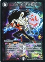 暗黒秘宝ザマル【デュエルマスターズトレカ高価買取価格査定：CBトレコロ】