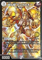 暴走龍 5000GT【デュエルマスターズトレカ高価買取価格査定：CB