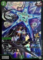 修羅」の頂 VAN・ベートーベン【デュエルマスターズトレカ高価買取