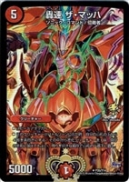 必勝」の頂 カイザー「刃鬼」【デュエルマスターズトレカ高価買取価格