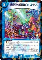 音感の精霊龍エメラルーダ プロモ 音感の精霊龍 エメラルーダ TF8/TF20