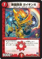 必勝」の頂 カイザー「刃鬼」【デュエルマスターズトレカ高価買取価格