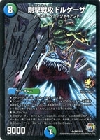 不敗のダイハード・リュウセイ【デュエルマスターズトレカ高価買取価格