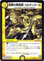 暗黒秘宝ザマル【デュエルマスターズトレカ高価買取価格査定：CBトレコロ】