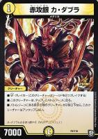 奇石 ミクセル/ジャミング・チャフ【デュエルマスターズトレカ高価買取