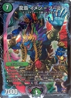 必勝」の頂 カイザー「刃鬼」【デュエルマスターズトレカ高価買取価格