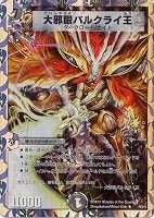 無限超竜ボルザード【デュエルマスターズトレカお買得価格通販：CB