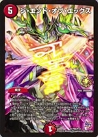 必勝」の頂 カイザー「刃鬼」【デュエルマスターズトレカ高価買取価格