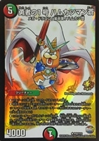 偽りの王 ヴィルヘルム【デュエルマスターズトレカ高価買取価格査定