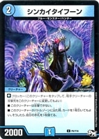 凶戦士ブレイズ・クロー【デュエルマスターズトレカ高価買取価格査定