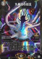 超戦龍覇 モルトNEXT【デュエルマスターズトレカ高価買取価格査定