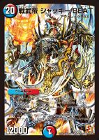 早撃人形マグナム【デュエルマスターズトレカ高価買取価格査定：CB