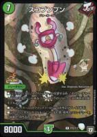 奇石 ミクセル/ジャミング・チャフ【デュエルマスターズトレカ高価買取