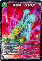 煉獄の悪魔龍 フォーエバー・オカルト【デュエルマスターズトレカ高価