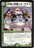 呪いのシカバネ・キタロウ【デュエルマスターズトレカお買得価格通販