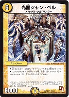 究極防衛司令 コード777【デュエルマスターズトレカお買得価格通販：CB