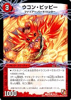 火焔タイガーグレンオー【デュエルマスターズトレカお買得価格通販：CB