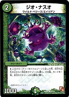 ガイアール・アクセル【デュエルマスターズトレカお買得価格通販：CB