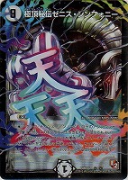 カードを買う/デュエル・マスターズ/DMR/DMR-06 エピソード2 第2弾