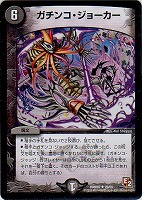 鬼ライダー モエル【デュエルマスターズトレカお買得価格通販：CB