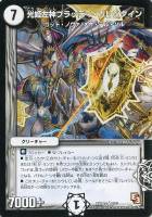 聖忌祭 レイヴ・ディアボロス【デュエルマスターズトレカお買得価格