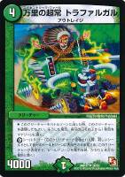 神聖牙 UKパンク【デュエルマスターズトレカ高価買取価格査定：CB