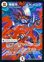 神聖牙 UKパンク【デュエルマスターズトレカお買得価格通販：CB