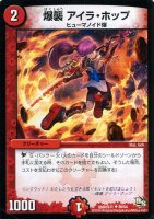 爆裂B-BOY【デュエルマスターズトレカお買得価格通販：CBトレコロ】