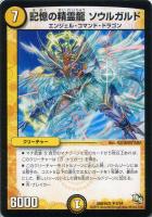 超戦覇龍 ガイNEXT [(秘)あり]【デュエルマスターズトレカ高価買取