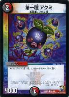 永遠のエメラルド・リュウセイ【デュエルマスターズトレカ高価買取価格