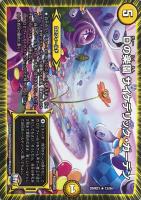 永遠のエメラルド・リュウセイ【デュエルマスターズトレカ高価買取価格